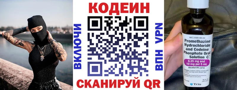 Codein напиток Lean (лин) Гусев
