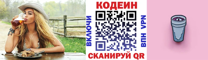 Codein напиток Lean (лин)  Купить закладки  Гусев 